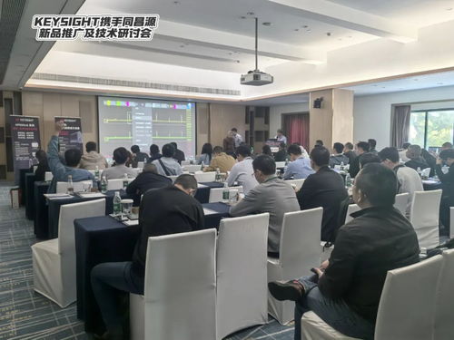 同昌源與Keysight是德科技聯合舉辦新產品研發測試技術研討會，助力深圳產業創新